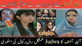 Judwa Upcoming Pak Drama || New Drama Serial 2025 || Aina Asif,