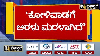 Kolivada | CM Siddaramaiah |ಸಿಎಂ ಸಿದ್ದರಾಮಯ್ಯಗೆ ರಾಜೀನಾಮೆ ನೀಡುವಂತೆ ಸಲಹೆ |Muda Site Scam | Vistara News