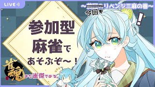 【視聴者参加型麻雀】五億年ぶりくらいの飲酒麻雀。イベント進めるついでに圧勝してしまおう【かろらぼ/るま】