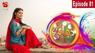 Dhaani - Episode 01| GEO KAHANI