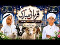 2026 Qurbani New Kalm - Qurbani Mobarak - Zir Studio - New Eid Naat Shareef