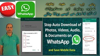 واٹس ایپ میں خود بخود تصاویر، ویڈیوز، اکو ڈاؤن لوڈ ہونے سے کیسے روکا جائstop autodownload inwhatsapp