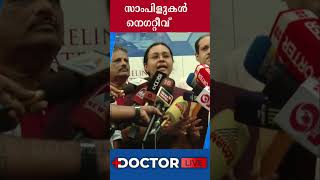 നിപ ബാധിതരുടെ ആരോഗ്യം തൃപ്തികരം #shorts #nipah #nipahnews #nipahvirus #nipahviruskerala #medicalnews