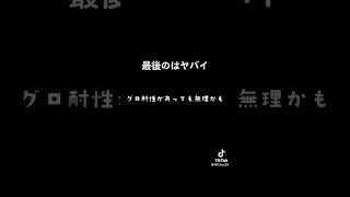 検索してはいけない言葉