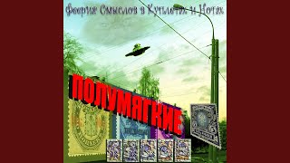 Оптовики (Скит)