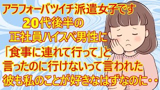 【修羅場　発言小町】アラフォーバツイチ派遣女子さん「20代後半の正社員のハイスぺ男性がいます。仕事も優しく教えてくれるし、彼もきっと私のことを好きだと思います。なのに食事に連れて行ってくれないんです」