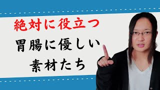 胃腸炎の時は食事にこれを使うと良い！