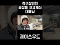 축구장만한 공장을 갖고계신 대표님 매트리스 매트리스추천 가성비 가성비추천 shorts short