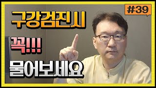 [구강검진] 충치와 치석이 다가 아닙니다. 더 중요한 것이 있습니다