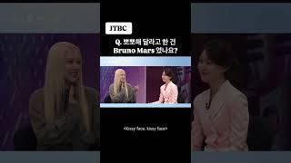 [JTBC] 로제 뉴스애 출연하다. Q. 뽀뽀해 달라고 한 건 Bruno Mars? #로제 #브루노마스 #뽀뽀 #jtbc뉴스룸