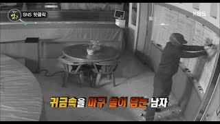 생활의 발견 - 단 20초만에 3천여만 원 상당 귀금속 도난.20180213