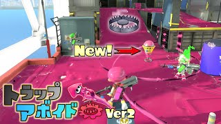 【新ルール】あのトラップアボイドがバージョンアップ⁉ソナーも避けろ！【スプラトゥーン3】