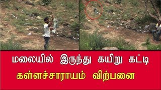 மலையில் இருந்து கயிறு கட்டி கள்ளச்சாராயம் விற்பனை