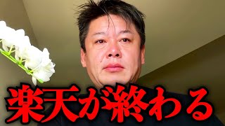 【ホリエモン】これが僕が出した答えです。第4のキャリアは正直必要ないと思います。楽天モバイルが成長できなかった理由について解説します【堀江貴文 切り抜き MVNO 楽天経済圏 三木谷社長】