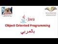 08 - Constructors and constructor overloading in Java - Part 1 - برمجة 2