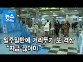 일주일만에 거리두기 또 격상 