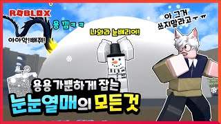 【로블록스】킹피스 용용잡는 눈눈열매! PVP 공략법!