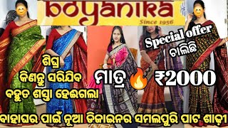 ବାହାଘର Special ସମଲପୁରି ପାଟ ଶାଢ଼ୀ💥/Latest Sambalpuri Saree Design💥/Wholesale Sambalpuri Pata Saree💥