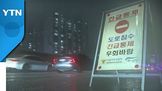 [속보] 호우 대응 중대본 2단계로 격상...위기경보 '경계' 발령 / YTN