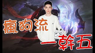 小柴銓犬-JDG vs BLG 瘋狗操作精華(重新上傳)