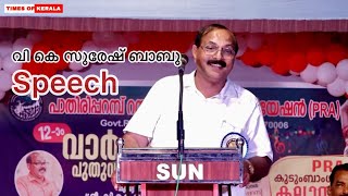 V K Suresh babu speech | Pathiripparamb Residents Association Innaguration | #event #timesofkerala