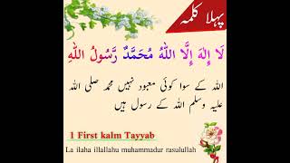 Pehla kalma || first kalima of islam | #kalma #youtubeshort #shortvideo