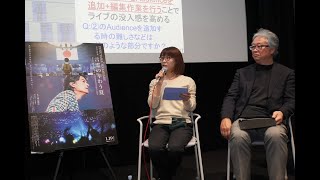 福山雅治監督作品「FUKUYAMA MASAHARU LIVE FILM 言霊の幸わう夏 ＠NIPPON BUDOKAN 2023」ドルビーシネマ版、特別上映会におけるトークセッションの様子