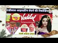 वाडीलाल आइसक्रीम बेचने की रिकॉर्डिंग vadilal icecream ka prachar vadilal icecream ki recording