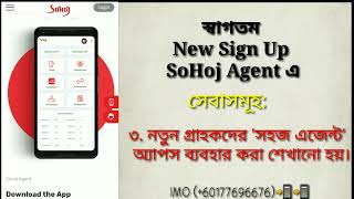 SoHoj Agent Apps| সব সময় আপনার পাশে