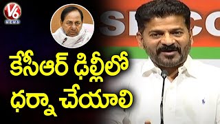 Revanth Reddy Demands CM KCR To Protest In Delhi | Paddy Purchasing Issue | V6 News