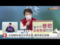 【完整公開】北部確診者台中有足跡 盧秀燕記者會