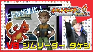 #5【ポケモン ファイアレッド】初ジムリーダー戦！【レトロゲーム】