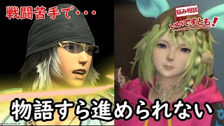 [FF14]戦闘苦手すぎて物語進まないFCメンバーと零式ガチのFCマスター