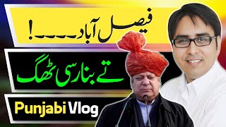 Faisalabad Ty Banarsi Thug- Shahbaz Gill Punjabi Vlog