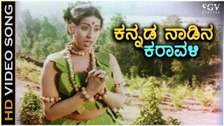 Kannada Naadina Karavali - Masanada Hoovu - HD Video Song | Hema Chaudhary | Jayachandran, Vani J