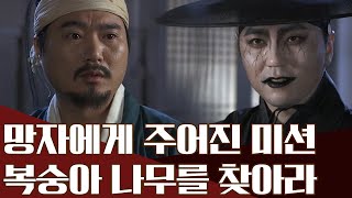 저승에 갔다. 여인으로 돌아온 덕영, 그에게 주어진 염라의 미션! | 천일야사 216 회 다시보기