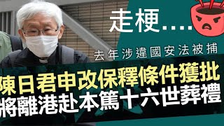 華記1月4深夜大阪直播：為迎接「楊過」我打了第六針新冠疫苗！陳日軍借死人過橋走路！等箸你回來….