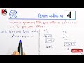 class 10th maths chapter 4 प्रश्नावली 4 उदाहरण 3 द्विघात समीकरण quadratic equation