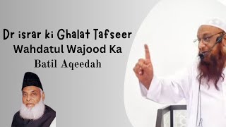 Dr Israr Ki Galat Tafseer | Wahdat ul Wajood Ka Batil Aqeedah