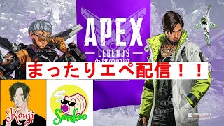 [APEX]　まったりエペ配信！今日はランクやるよ！初見さん、参加大歓迎！