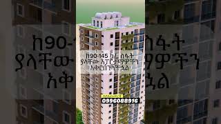 በቦሌ ኢምፔሪያል በካሬ 59ሽ ብር አፓርታማ #apartment #apartment #apartmentforsale #realestate #ሪልስቴት #ቦሌ #የቤትዋጋ