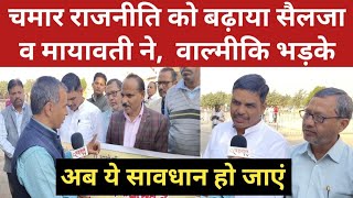 मायावती पर तीखा बोल गए वाल्मीकि समाज के लोग | DSC Reservation Haryana | Valmiki Samaj | Mayavati |