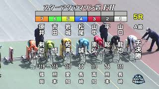 【岸和田競輪場】令和4年3月20日5R スターアクアマリン賞 FⅡ 3日目【ブッキースタジアム岸和田】