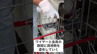 上段バスケット 高さ調整金具のお手入れ方法（Bosch食洗機）