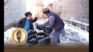 Takan Comedy - 28.01.2021 | ټکان - درې میاشتې کیږي چې معاش یې نه دی راکړی