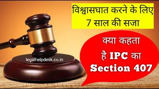 Indian Penal Code Section 407 in Hindi | Dhara 407 Kya Hai | Section 407 IPC Kya Hai