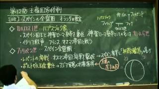 108　スペインの全盛期・オランダの独立   世界史２０話プロジェクト第12話