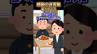 😢【2ch感動スレ】感動の迷言集～ありがとう～