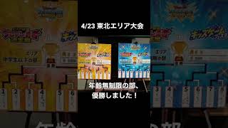 【#クロブレ】東北エリア大会優勝しました！【#クロスブレイド】【#ダイの大冒険】