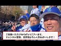 【26年ぶりの歓喜】dena優勝パレードに30万人が熱狂！当日の様子とファンの声を徹底レポート 横浜denaベイスターズ 優勝